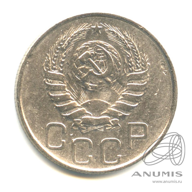 20 копеек 1946 — Венок 11 лент. л/c: Звезда плоская (л/c: Звезда плоская)