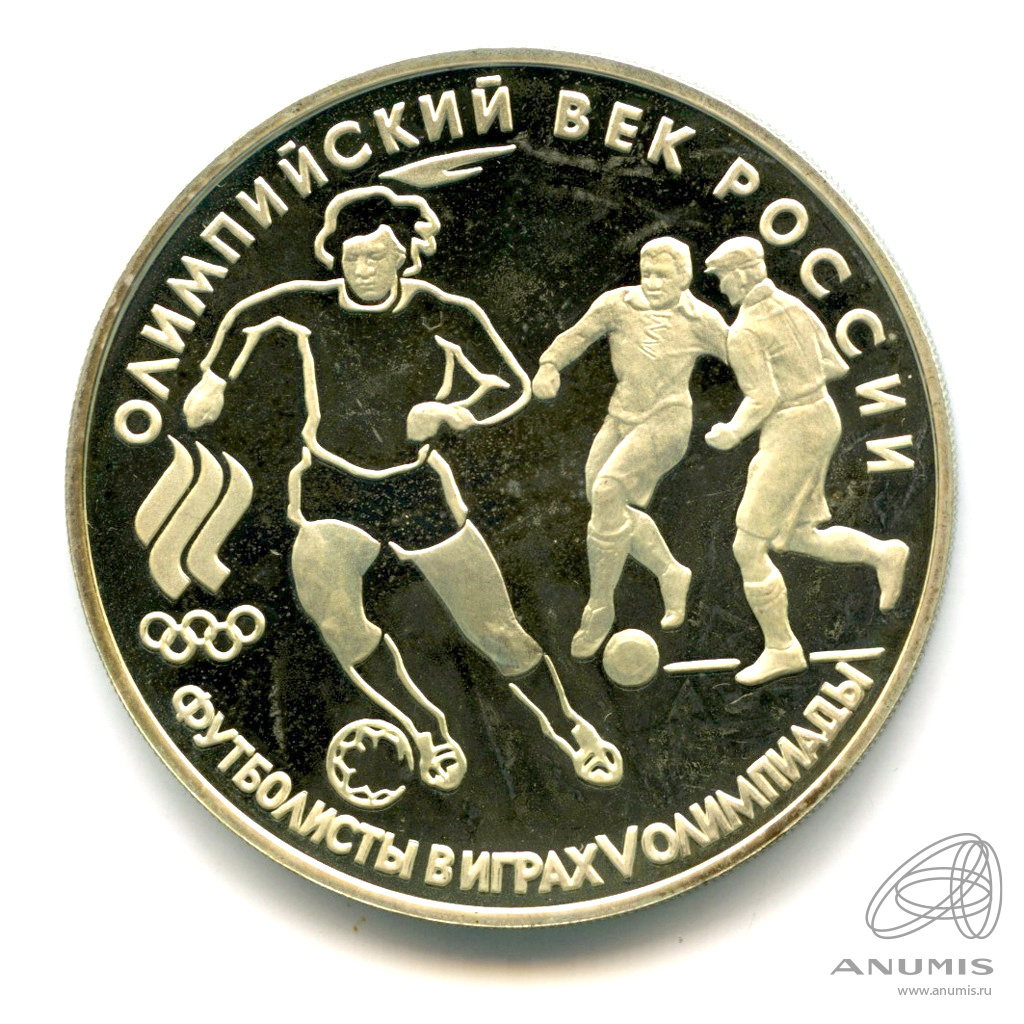 3 рубля 1993 ЛМД — Футбол, 1910 г. 1993. В капсуле