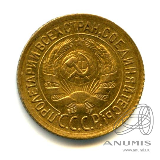 1 копейка 1933 — Штемпельный блеск