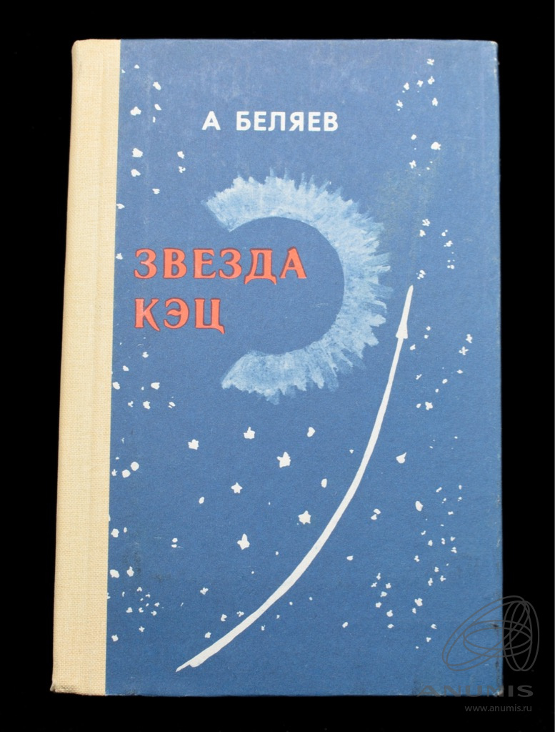 Книга Звезд Купить