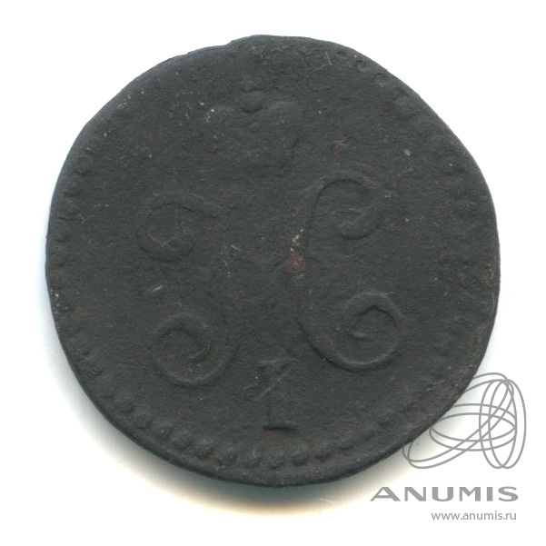 ½ копейки серебром 1841 СМ — Вензель Николая I