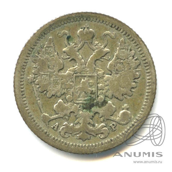 15 копеек 1905 СПБ АР — Новый орел (Новый орел)