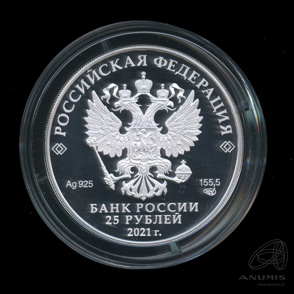 25 рублей 2021 СПМД — Творчество Юрия Никулина. В капсуле, с сертификатом