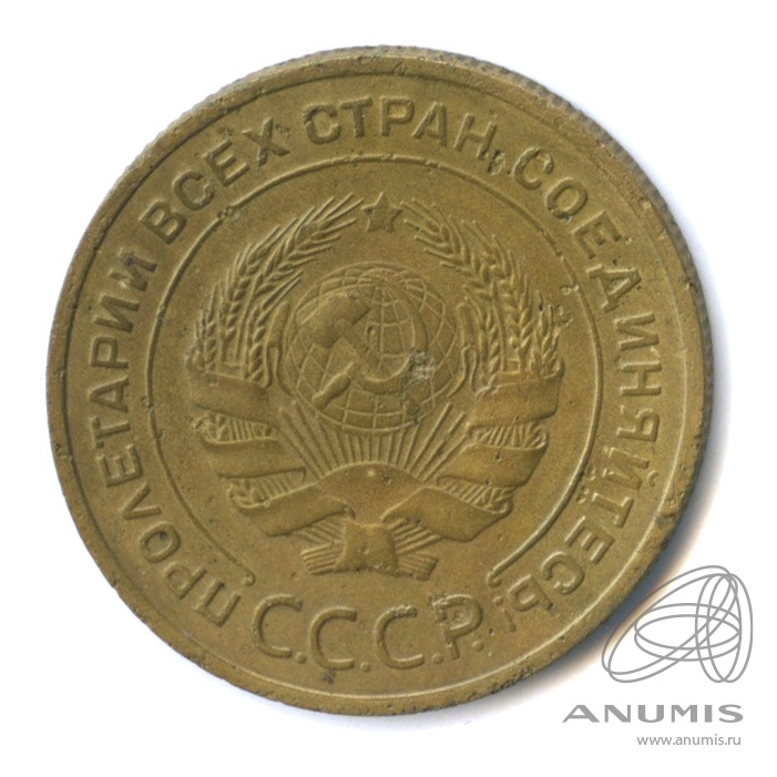 5 копеек 1935 — Венок 7 лент. Круговая надпись