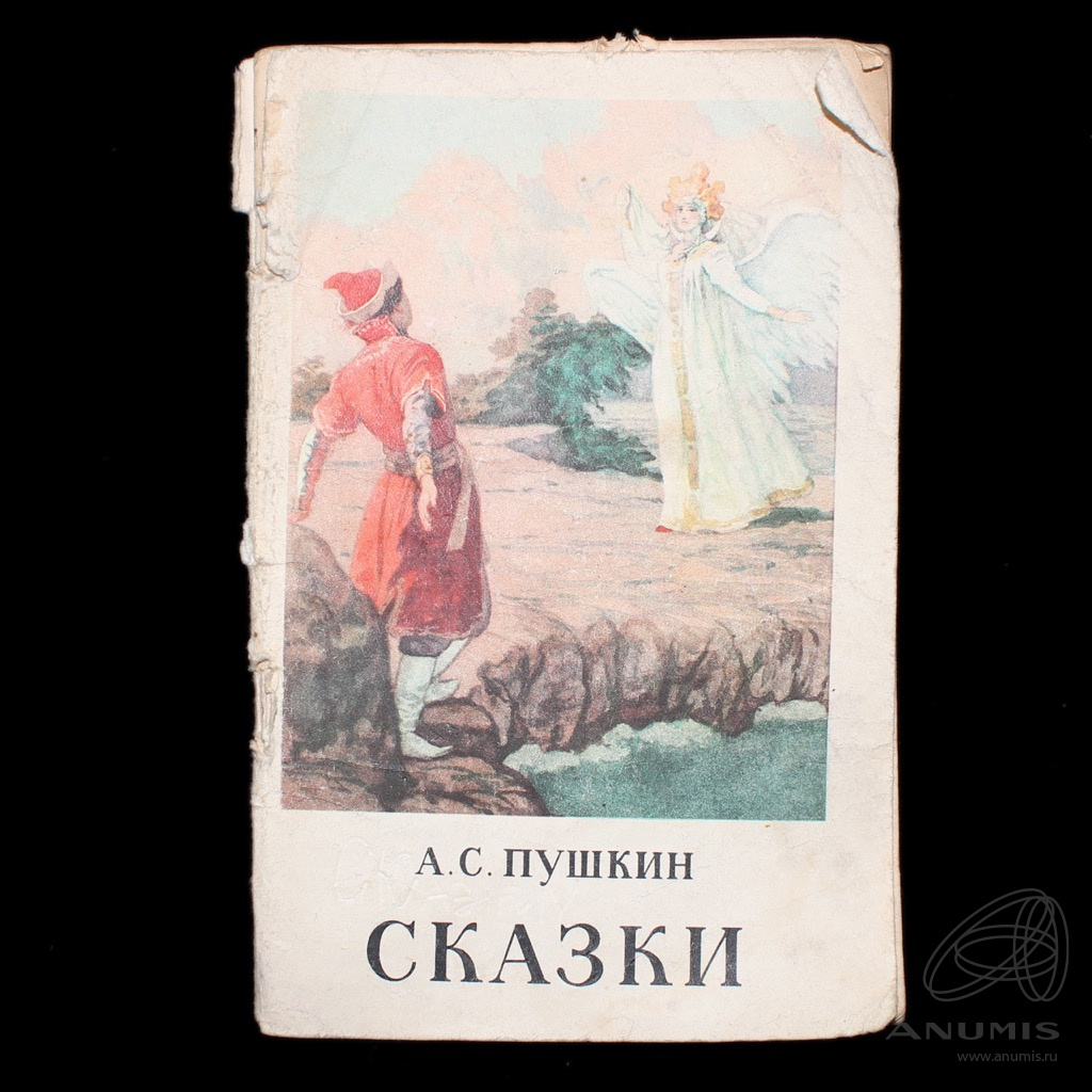 Книга «Сказки» Издательство «Государственное издательство ...