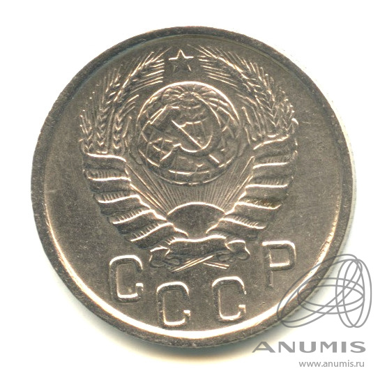 15 копеек 1946 — Венок 11 лент
