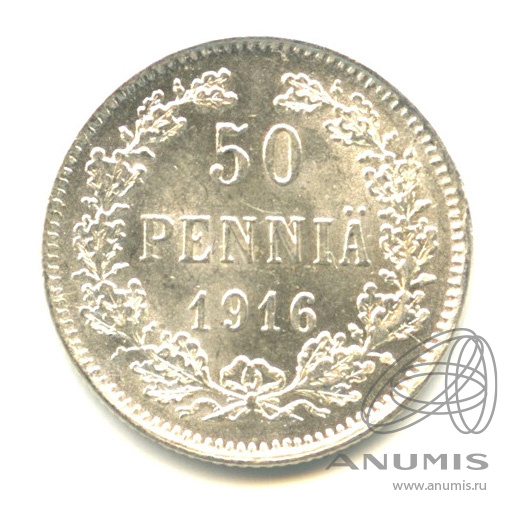 50 пенни 1916 S — Для Финляндии. В капсуле, штемпельный блеск