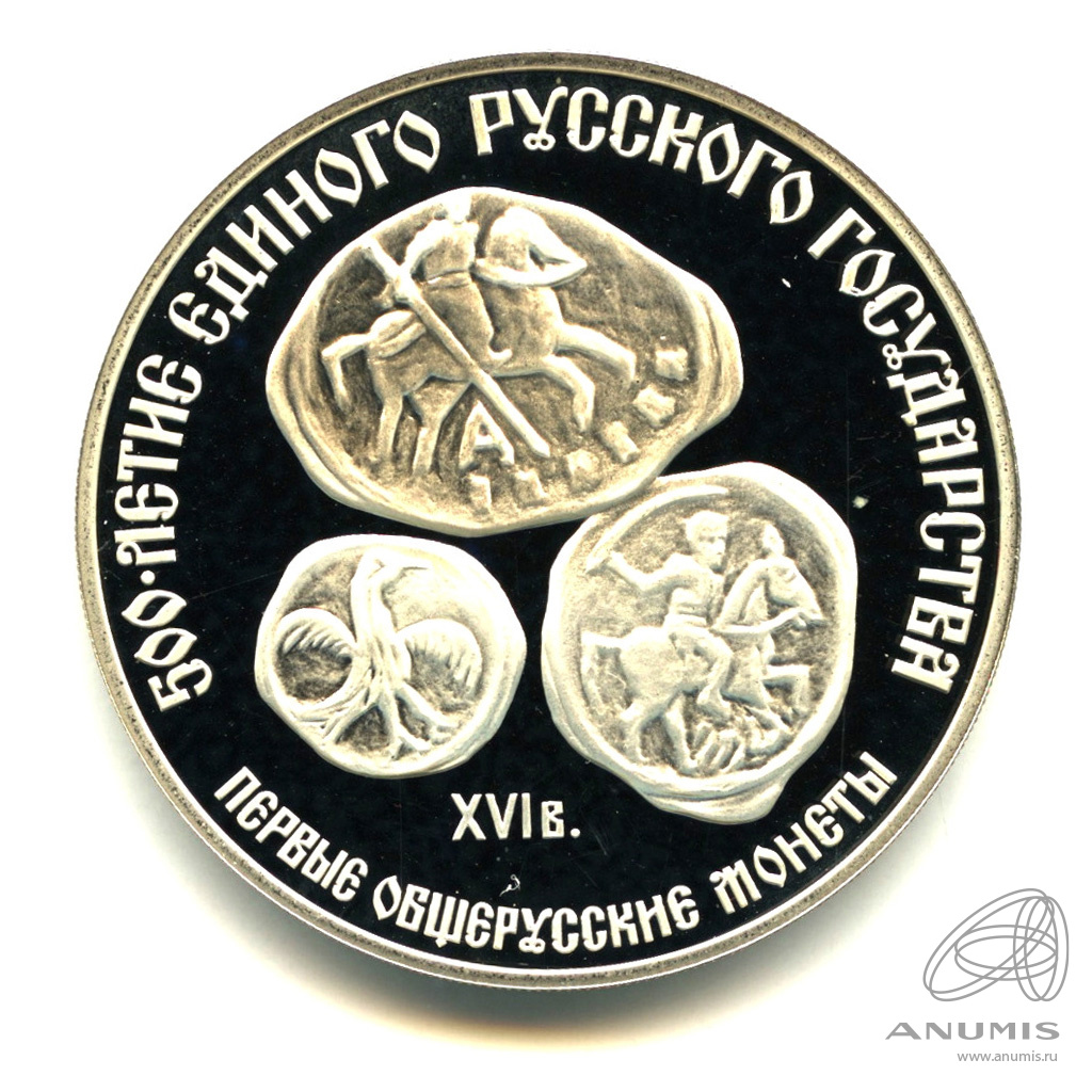 3 рубля 1989 ЛМД «Первые общерусские монеты 1989 ЛМД. В капсуле». СССР ...