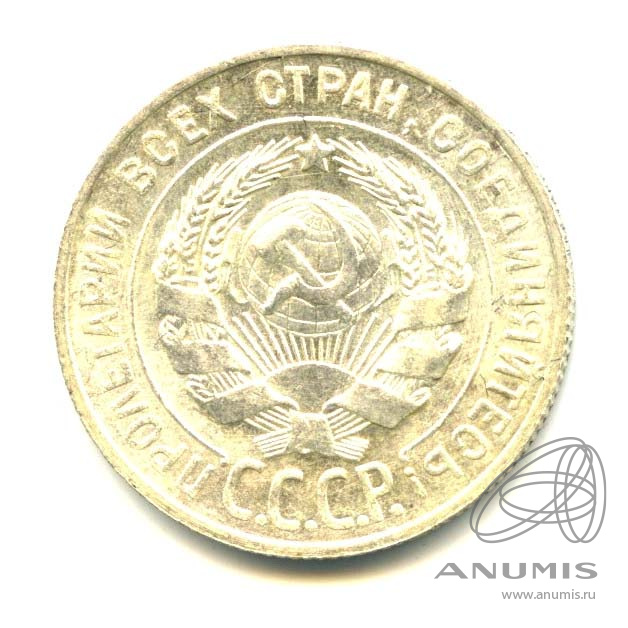 20 копеек 1927 — Яркий штемпельный блеск