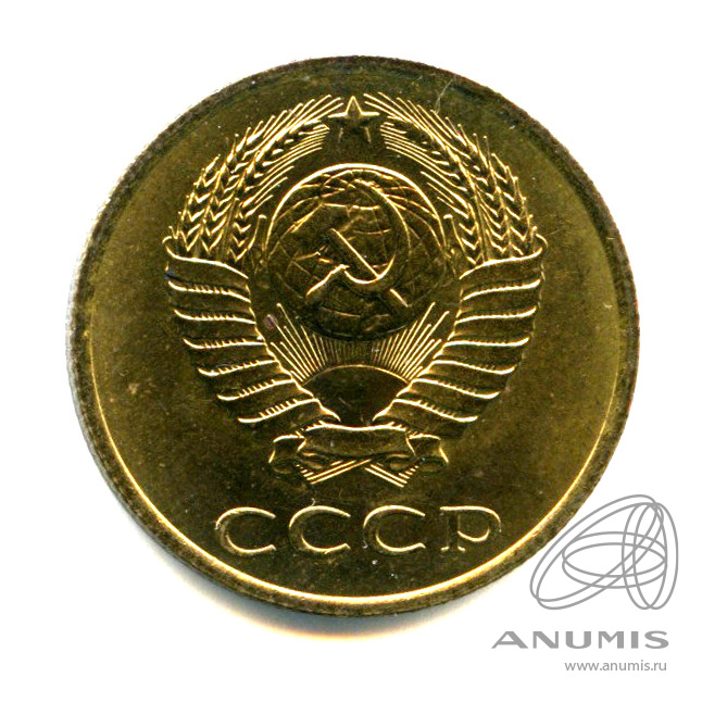 3 копейки 1990 — Яркий штемпельный блеск