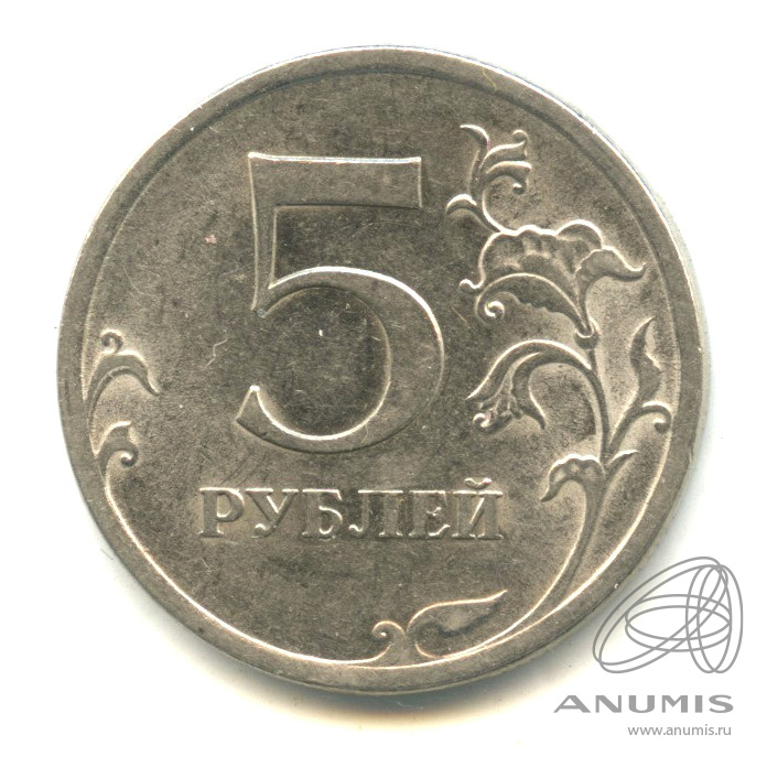 Монета 5 рублей спмд. 5 Рублей 2010 СПМД. 5 Рублей 2010. Цена 5 копеек город Томск 1997 года.