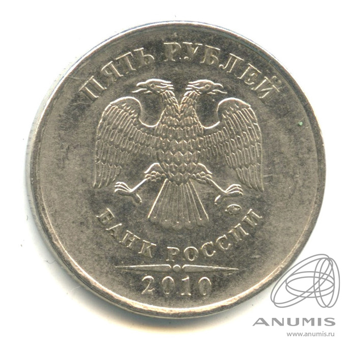 5 рублей 2010 ММД — Шт. Б3 по А. Сташкину, редкая