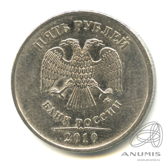 5 рублей 2010 ММД — Шт. Б4 по А. Сташкину, редкая