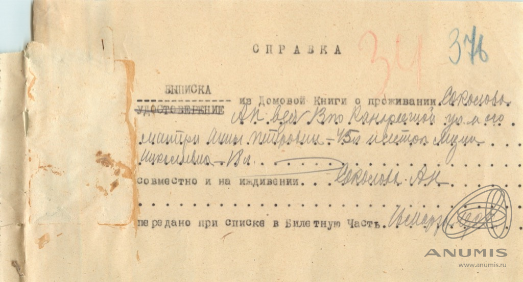 Документ 1925 «справка выписка из Домовой книги». СССР. Лот №5093 ...