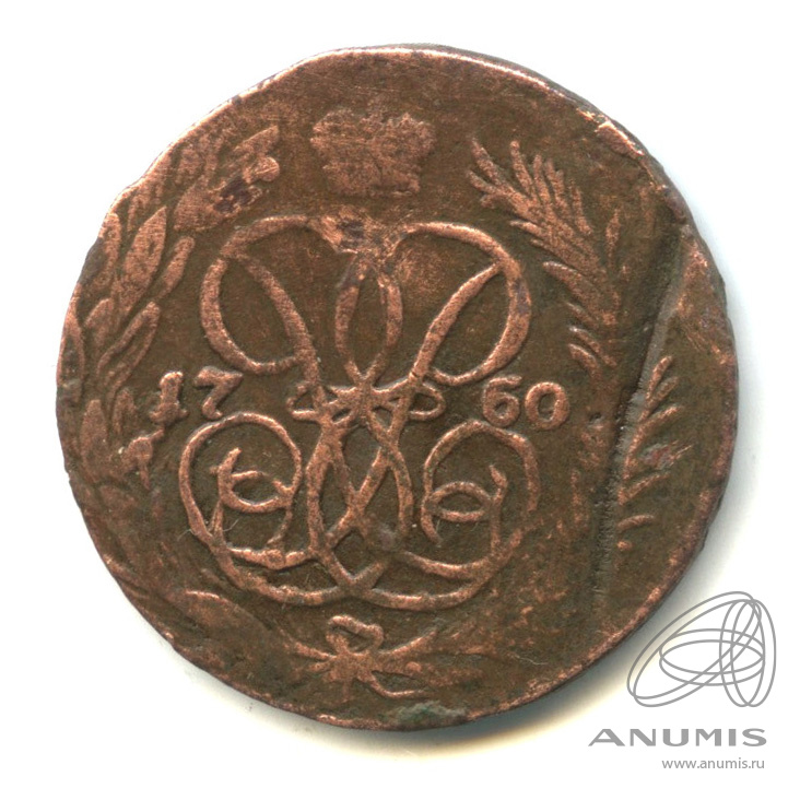 1 копейка 1760 — Вензель императрицы Елизаветы