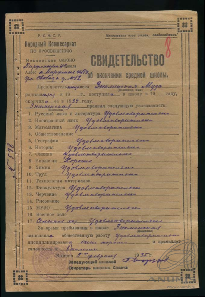 Свидетельство об окончании средней школы 1935. СССР. Лот №5137. Аукцион ...