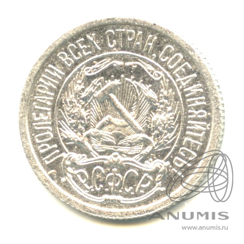 10 копеек 1922