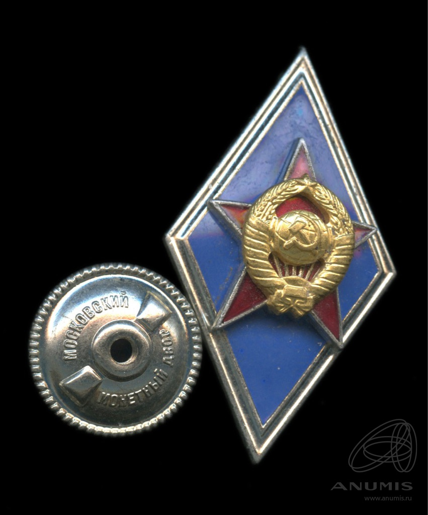 Знак Военной Академии Ссср Купить