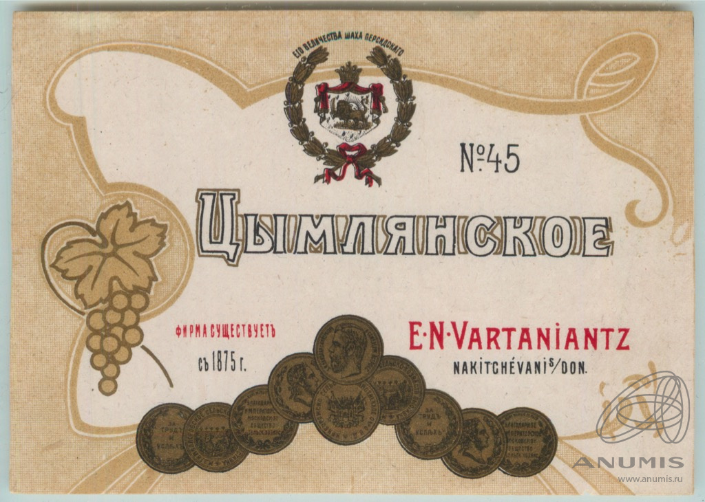 Этикетка от вина «Цымлянское» № 45. Российская Империя. Лот №3997 ...