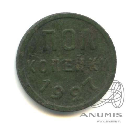 ½ копейки 1927