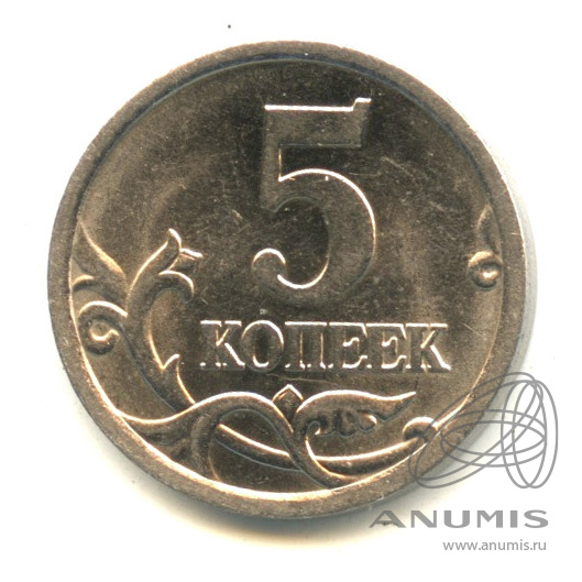 5 Копеек 2006 Года Цена