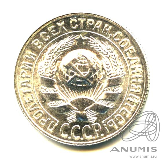 15 копеек 1928
