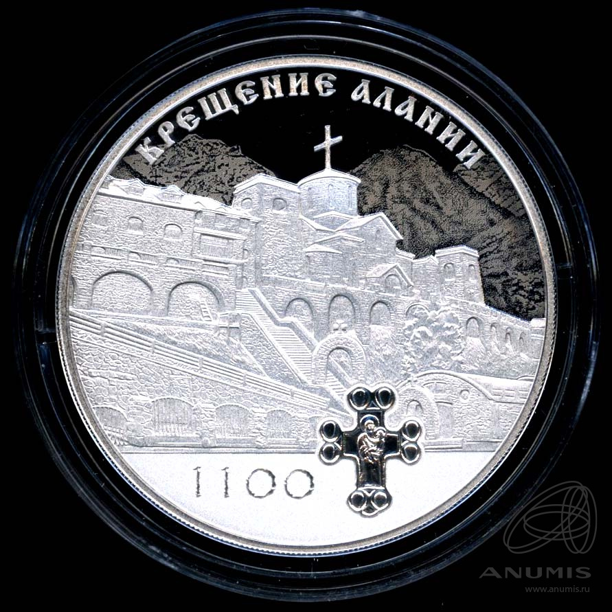 3 рубля 2022 СПМД — 1100-летие крещения Алании - В капсуле, с сертификатом. Банковская сохранность монеты