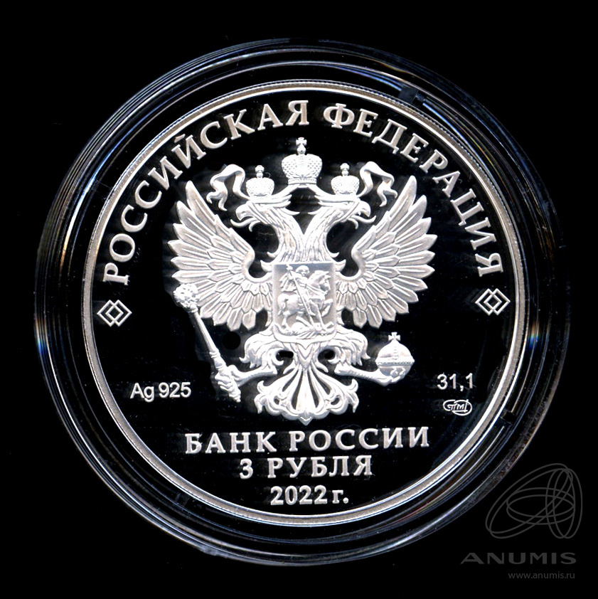 3 рубля 2022 СПМД — 300-летие основания г. Нижнего Тагила. В капсуле, с сертификатом. Банковская сохранность монеты