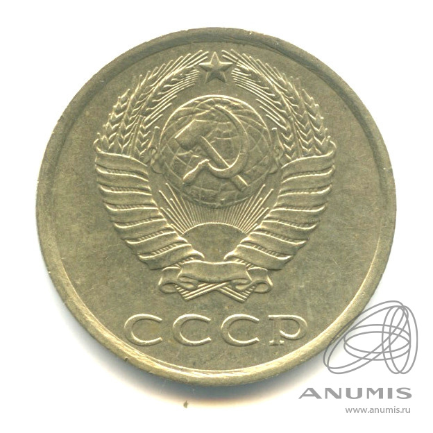 20 копеек 1983