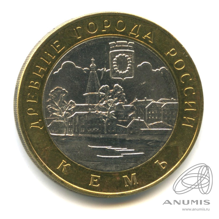 10 рублей 2004 СПМД — Кемь