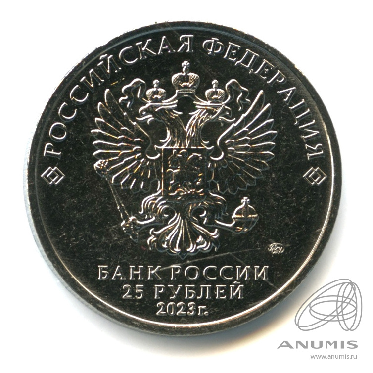 25 рублей 2023 ММД — Аленький цветочек