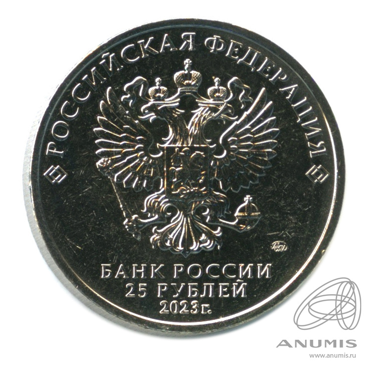 25 рублей 2023 ММД — Аленький цветочек
