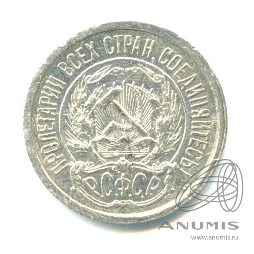 10 копеек 1923