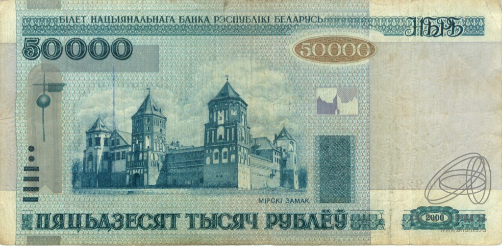 Подарок 50000 рублей. Белорусская купюра 50000. Белорусские деньги 50000.