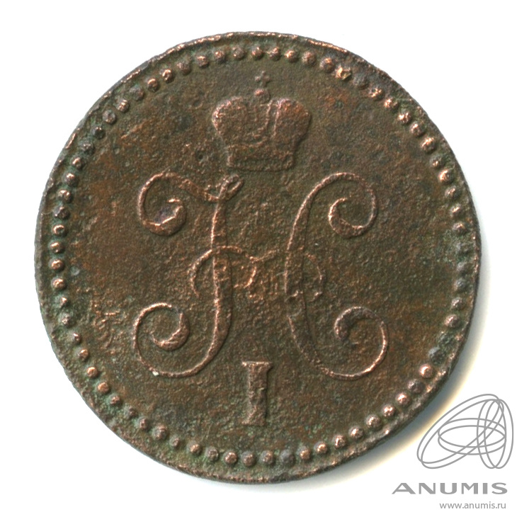 1 копейка серебром 1844 СМ