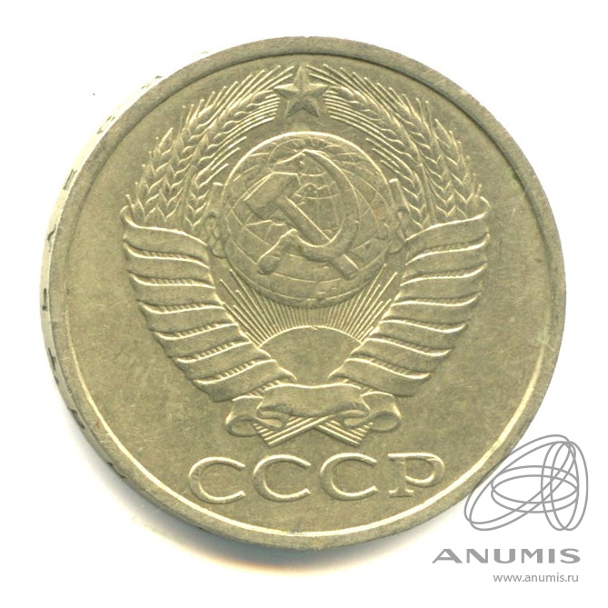 50 копеек 1988