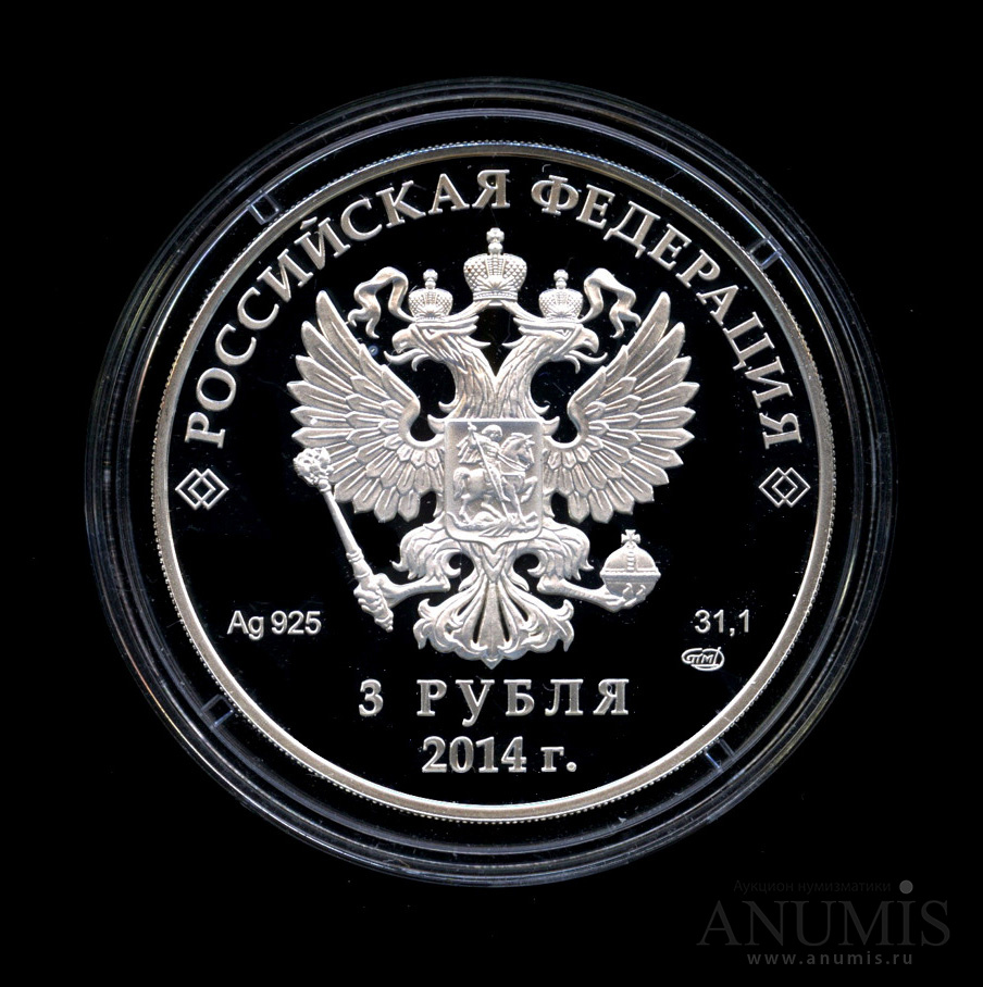 3 рубля 2014 СПМД — Фристайл - Специальное исполнение - монета в капсуле, с сертификатом, в оригинальной коробке