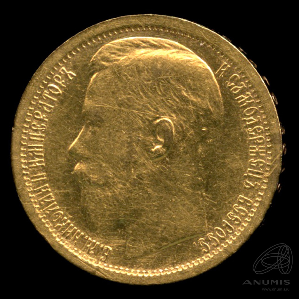 5 рублей 1902 АР — Портрет Николая II. Штемпельный блеск. Отобрана из большого массива