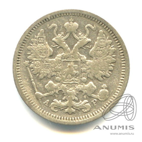 15 копеек 1905 СПБ АР — Новый орел (Новый орел)