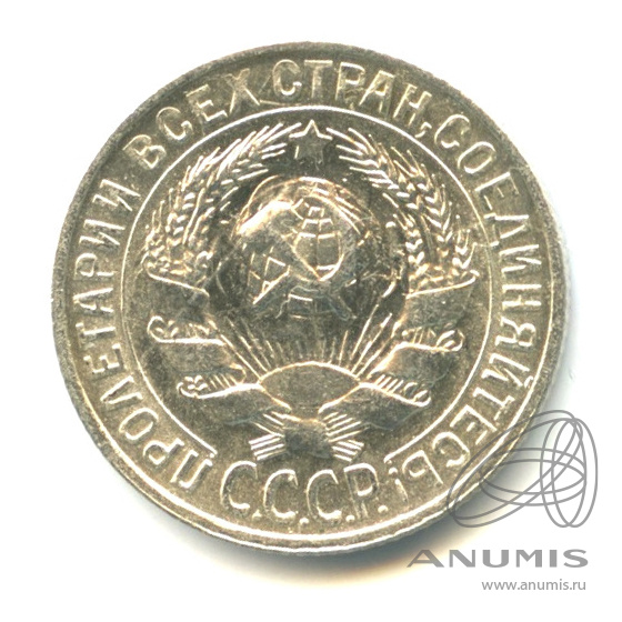 15 копеек 1930