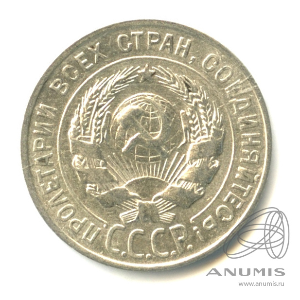 20 копеек 1927