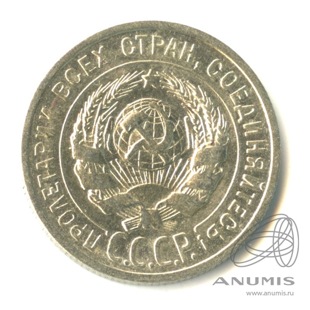 20 копеек 1925