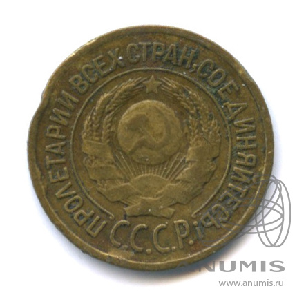 1 копейка 1926