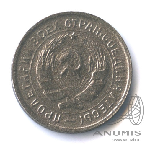 10 копеек 1932 — Со щитом
