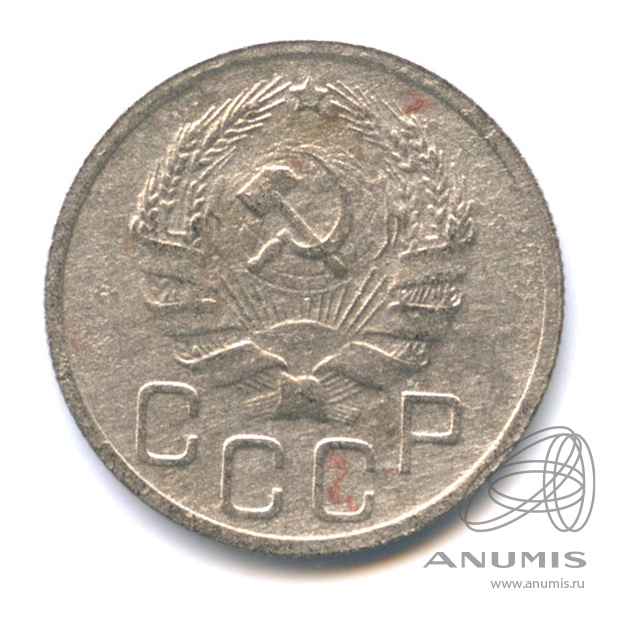 20 копеек 1935 — Венок 7 лент. л/c: Звезда плоская (л/c: Звезда плоская)