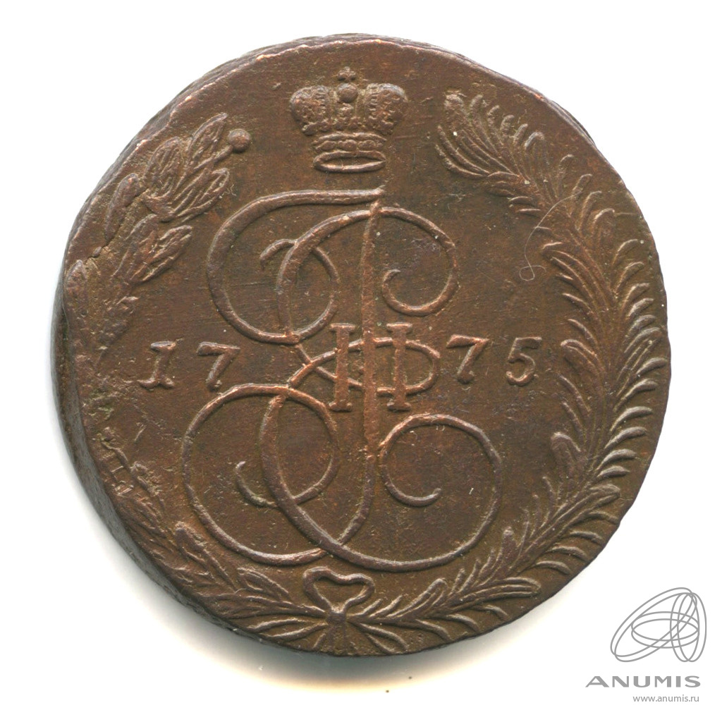 5 копеек 1775 ЕМ — Вензель императрицы Екатерины II Великой. Орел 1768 г. Екатеринбург (Орел 1768 г. Екатеринбург)