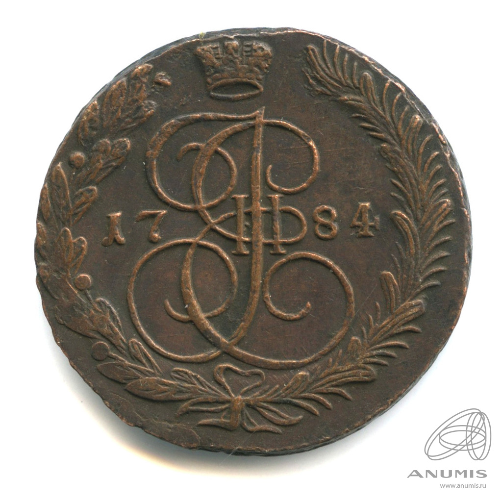 5 копеек 1784 ЕМ — Вензель императрицы Екатерины II Великой. Орел 1780 г. Екатеринбург (Орел 1780 г. Екатеринбург)