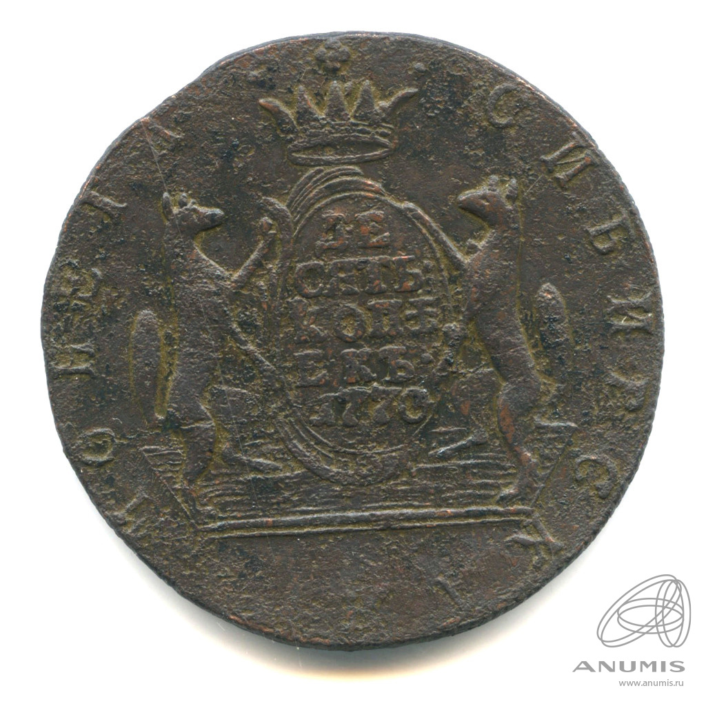 10 копеек 1770 КМ — Сибирская монета