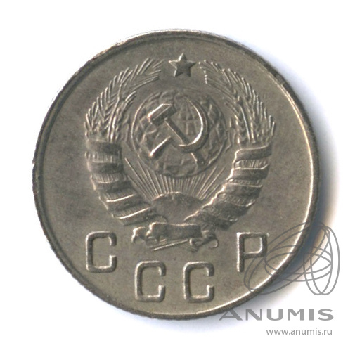 10 копеек 1943 — Венок 11 лент