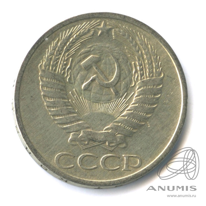 50 копеек 1969